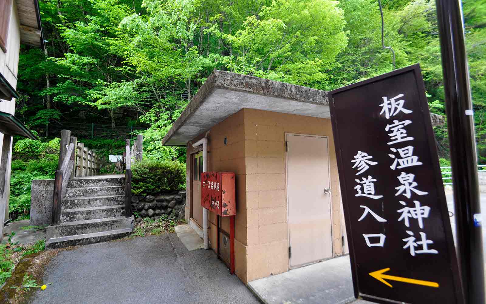 板室温泉街を一番奥まで行くと山道入り口があります。