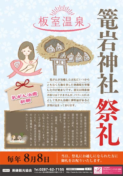 板室温泉の篭岩神社の祭礼ポスター